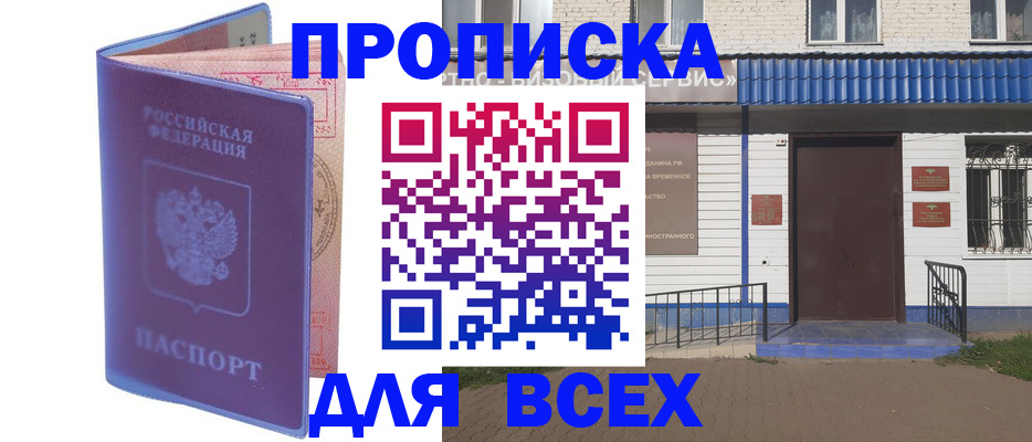 временная регистрация в квартире в Аткарске